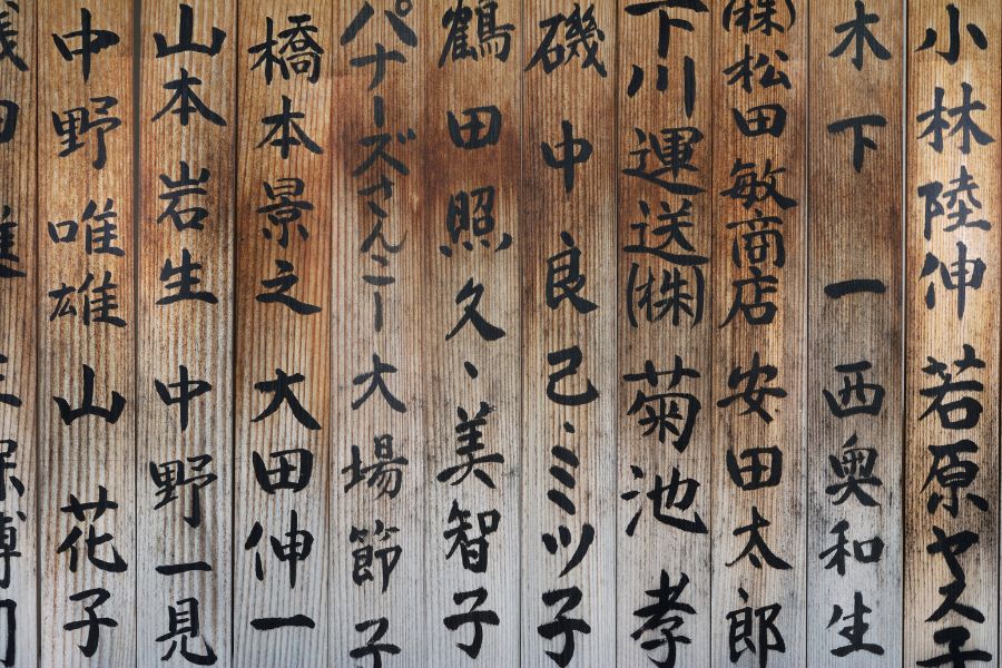 Japanese letters on wood planks